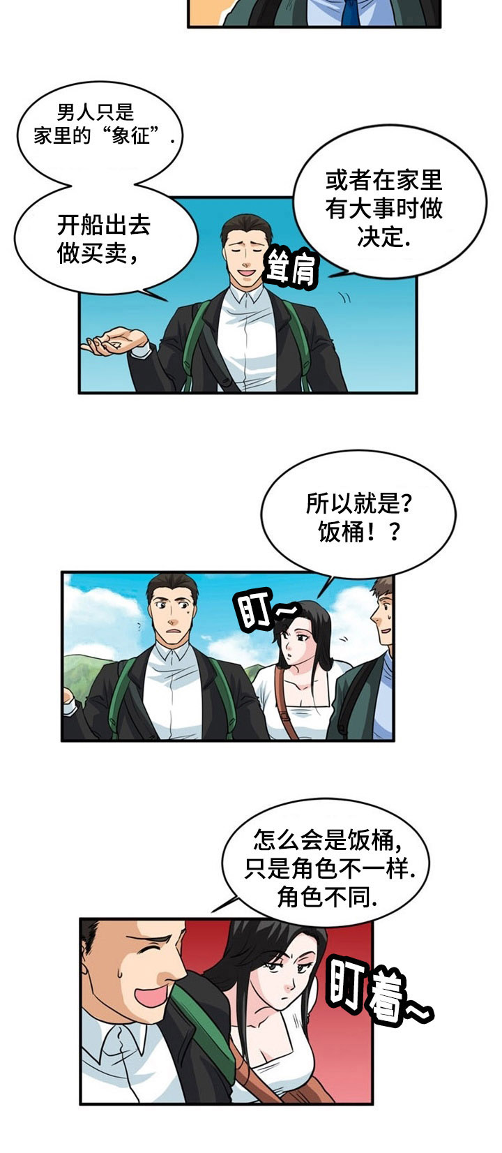 孤岛游魂漫画,第3章：上岛5图