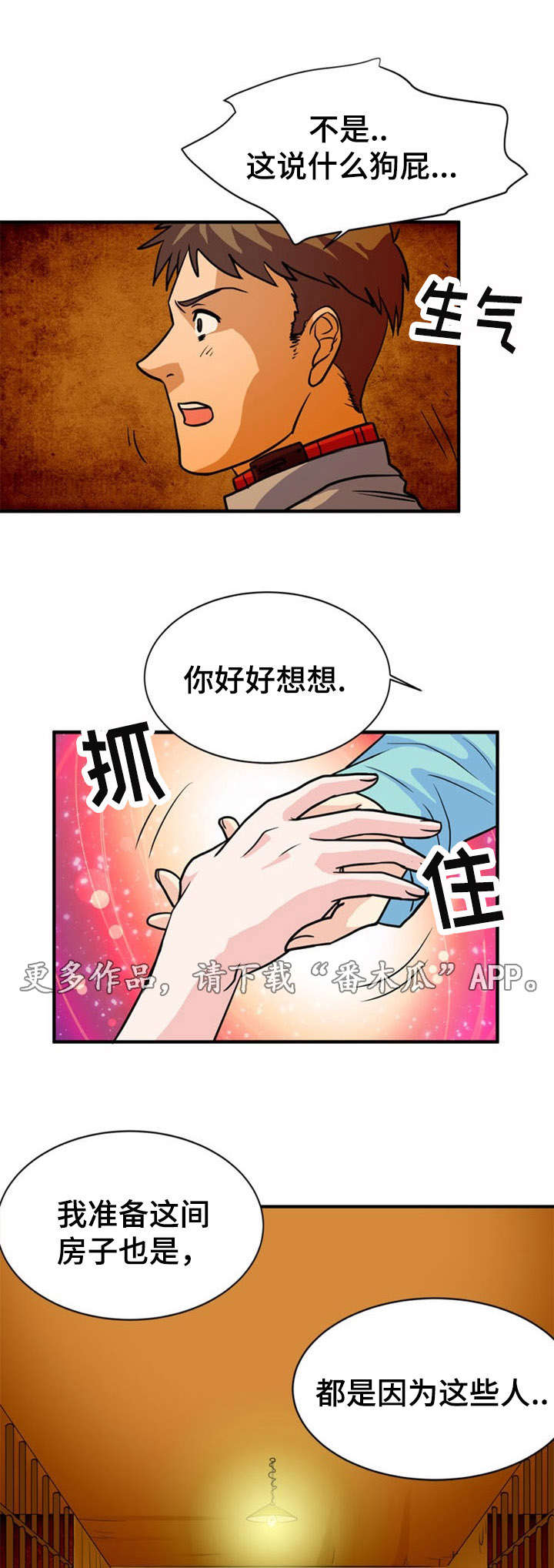 孤岛游魂漫画,第24章：建议4图