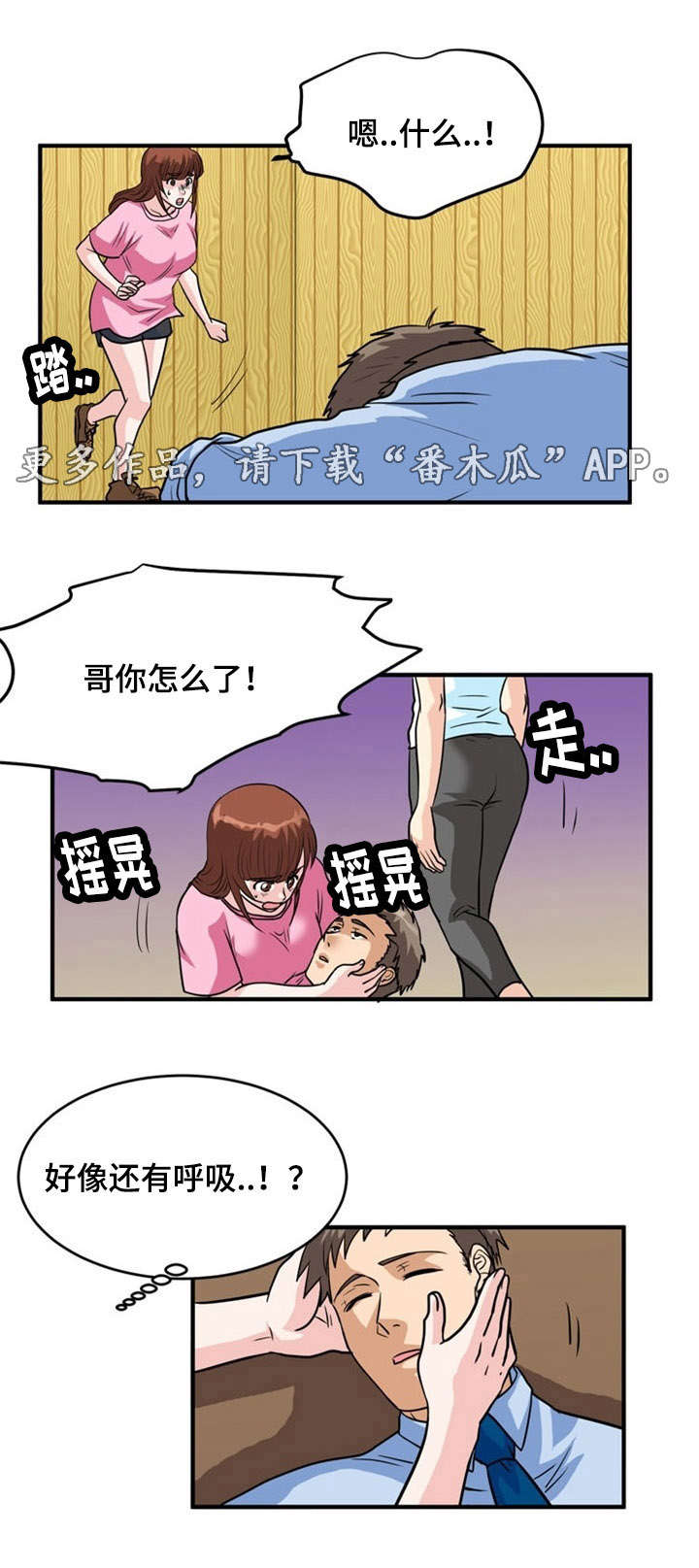 孤岛游魂漫画,第7章：袭击1图