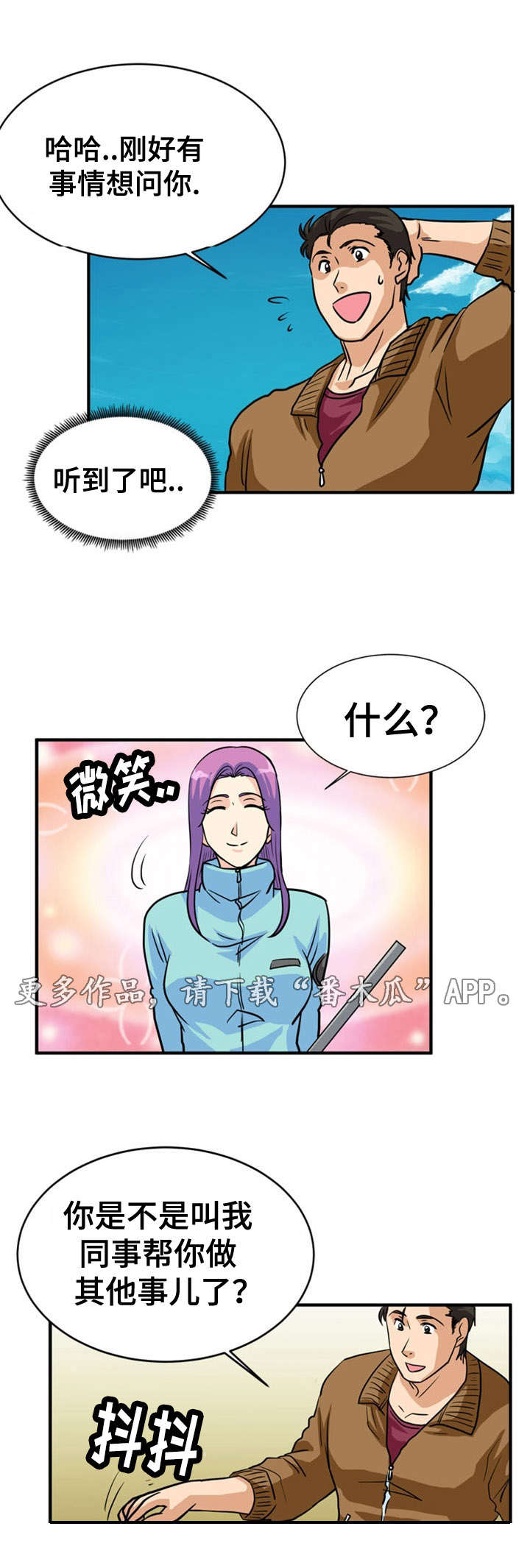 孤岛游魂漫画,第17章：寻找2图