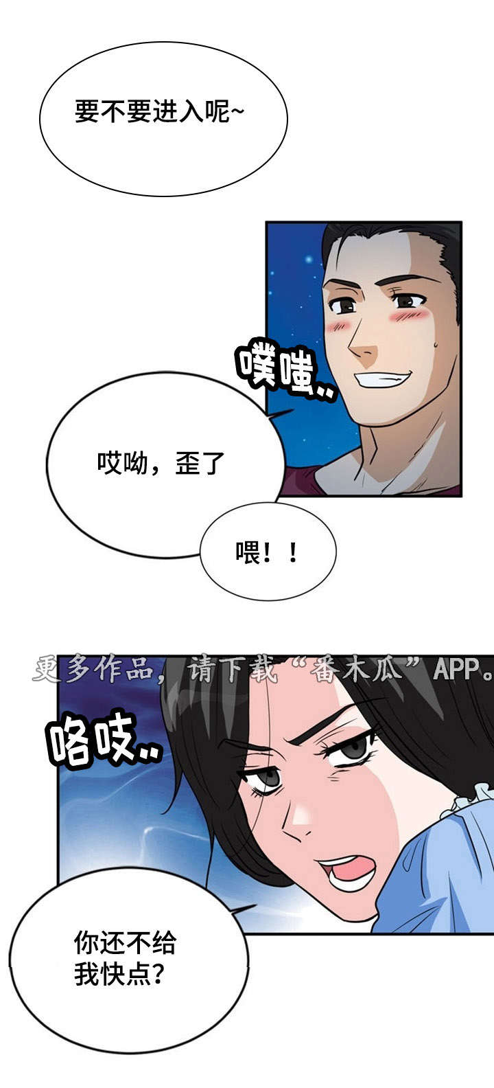 孤岛游魂漫画,第9章：冲击4图