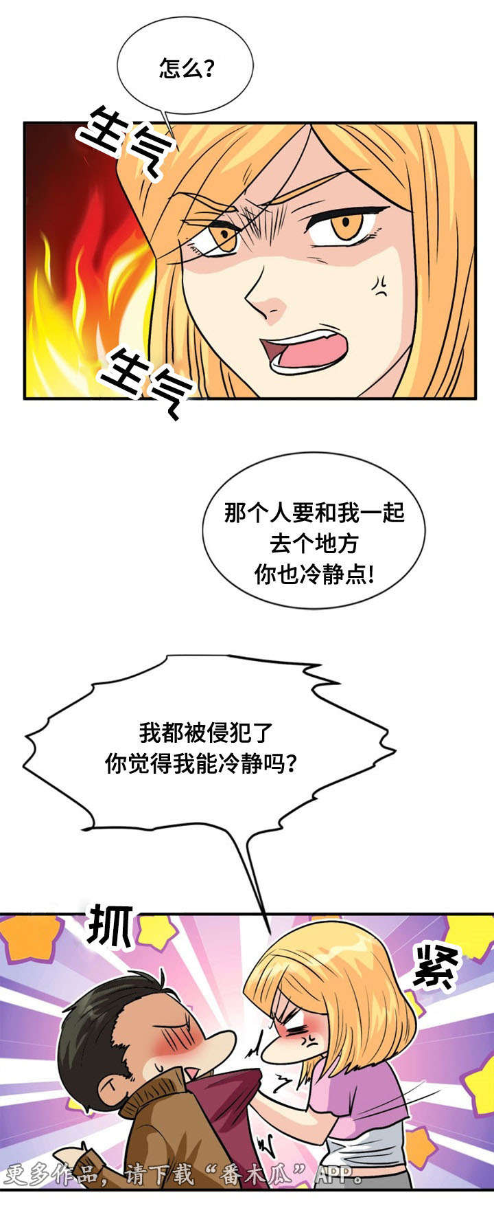 孤岛游魂漫画,第55章：偷袭5图