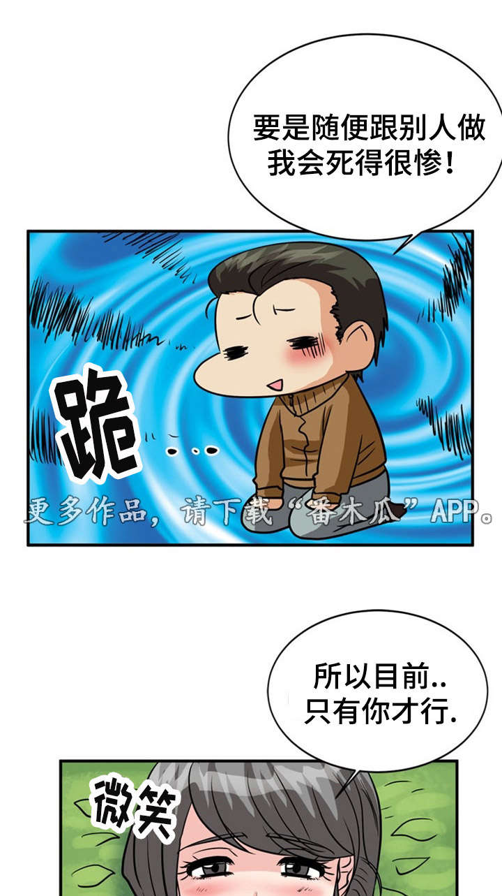 孤岛游魂漫画,第30章：刺激2图