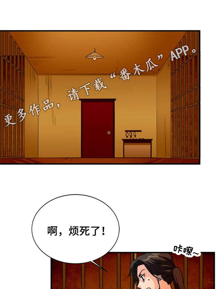 孤岛游魂漫画,第32章：思索4图