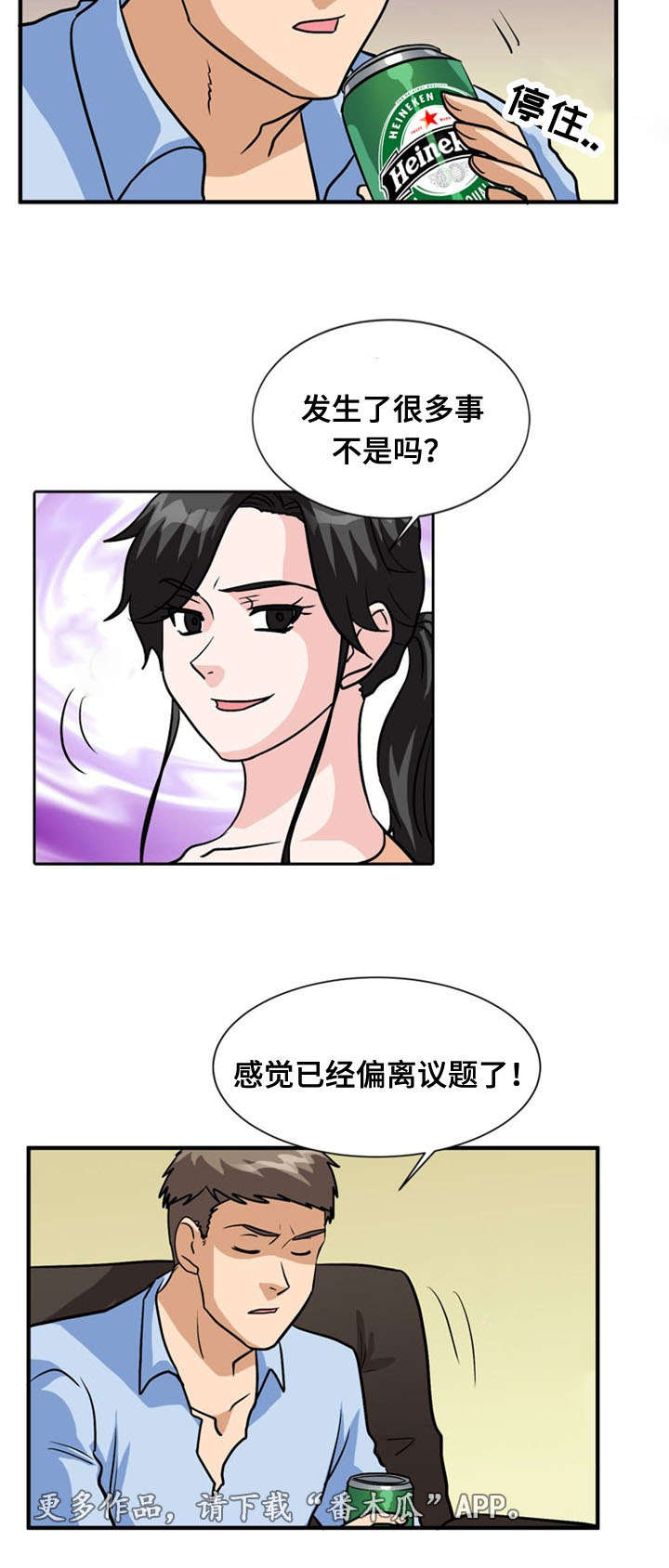 孤岛游魂漫画,第52章：揭穿3图