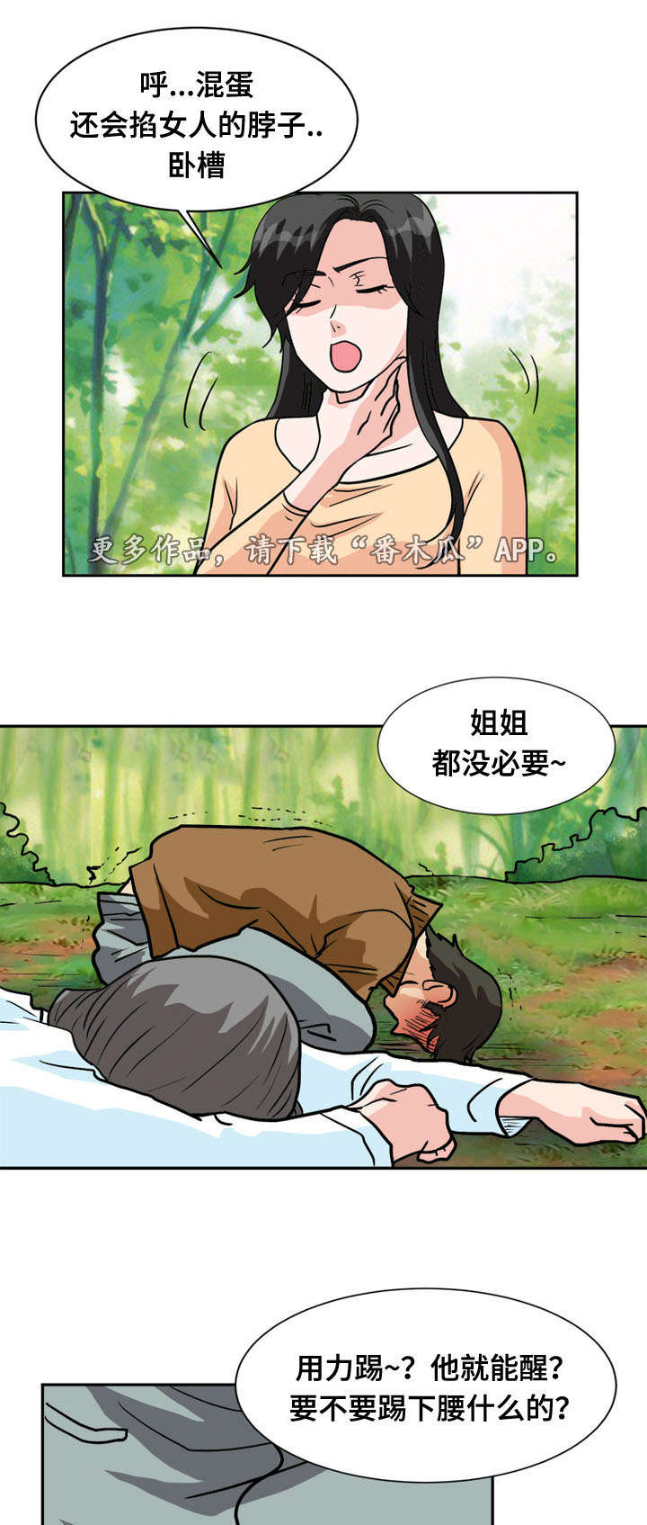 孤岛游魂漫画,第62章：难逃厄运1图