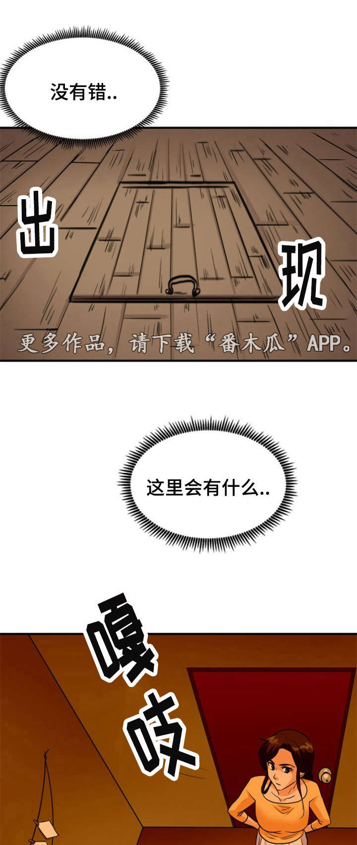 孤岛游魂漫画,第25章：发现5图