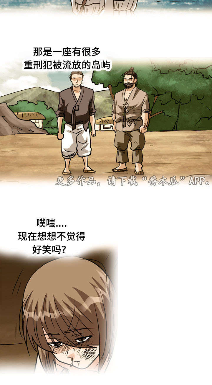 孤岛游魂漫画,第60章：过去2图