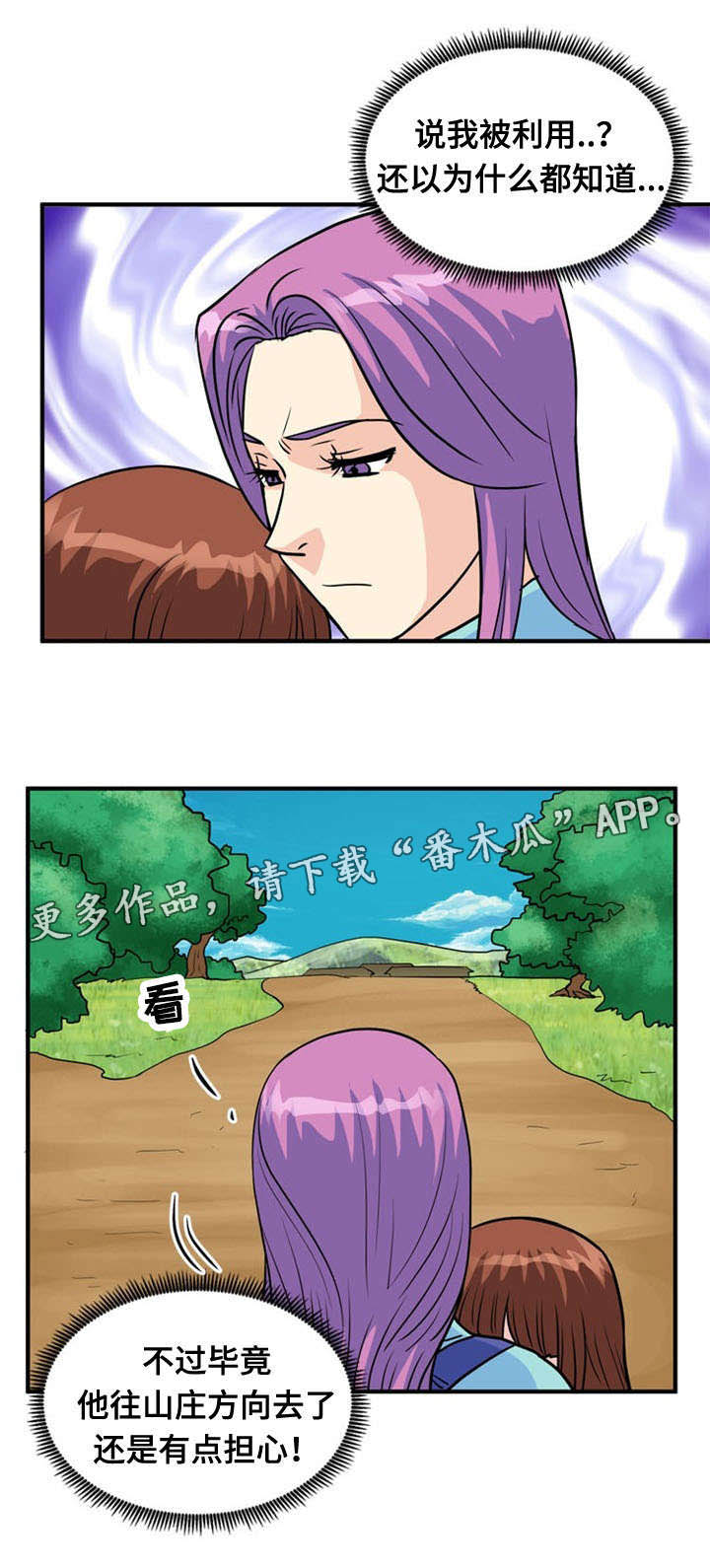 孤岛游魂漫画,第35章：利用2图