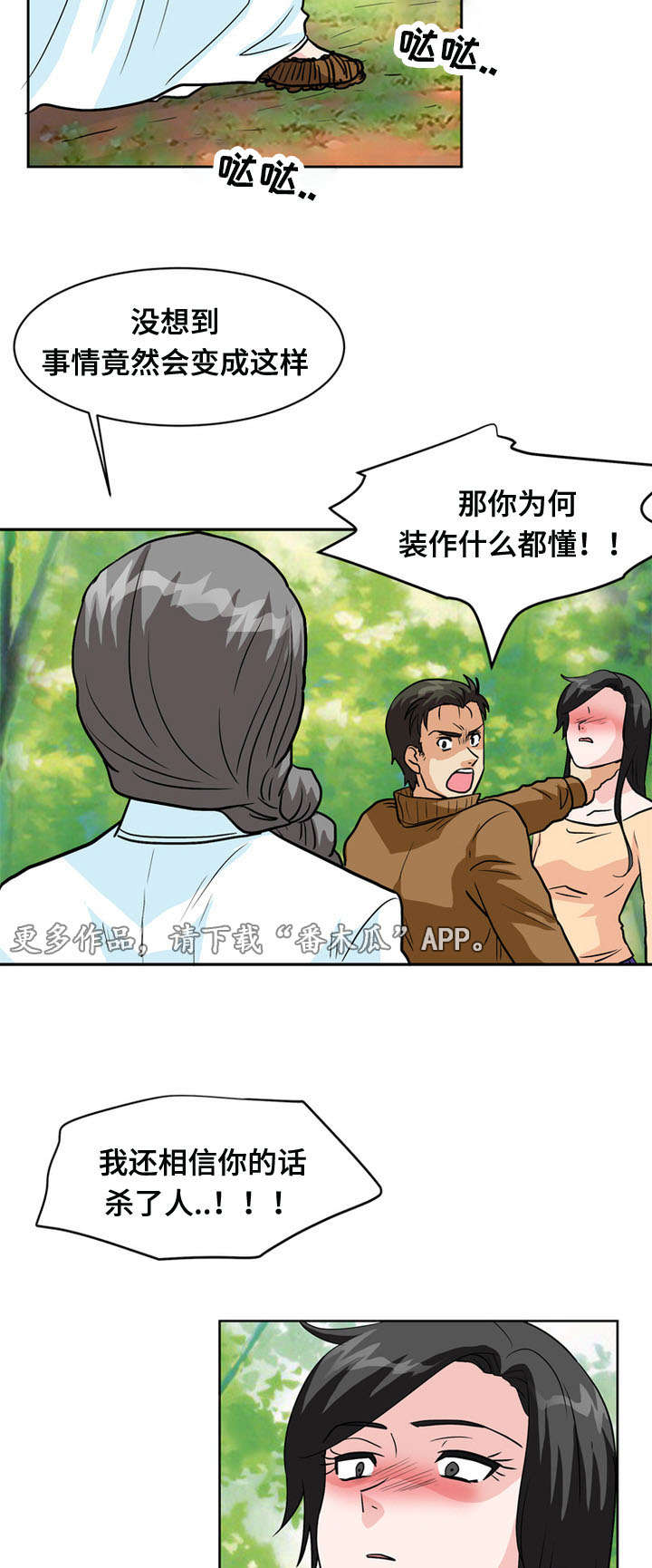 孤岛游魂漫画,第62章：难逃厄运3图