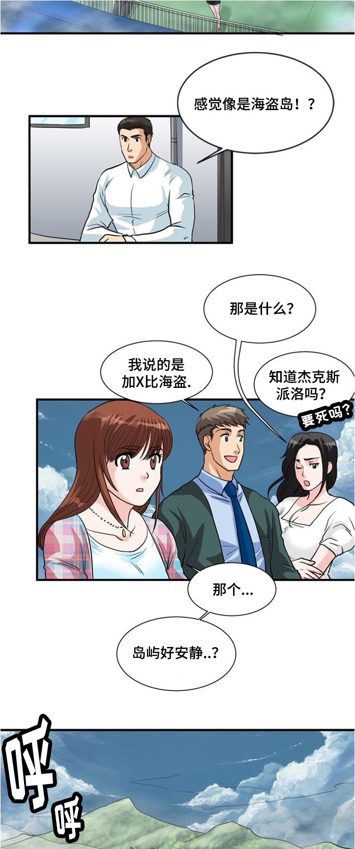 孤岛游魂漫画,第2章：原住民5图
