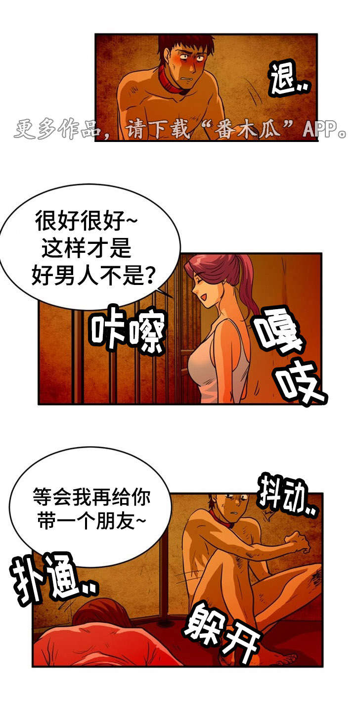 孤岛游魂漫画,第8章：忍耐5图