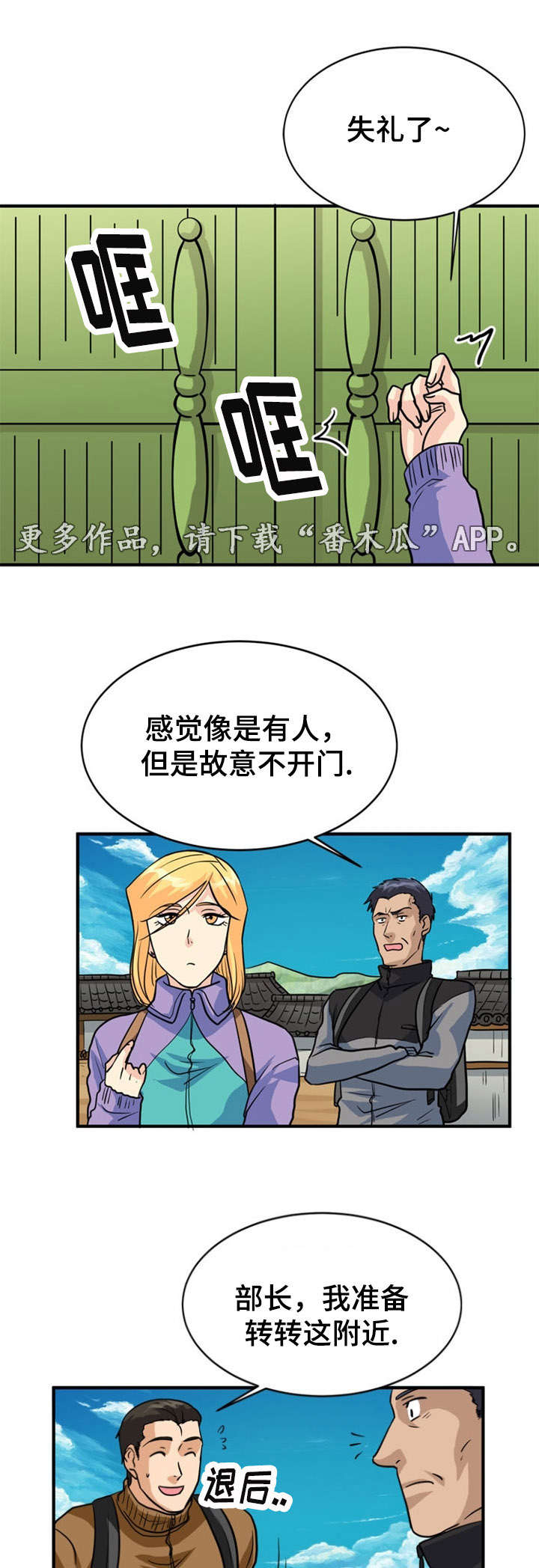 孤岛游魂漫画,第21章：开关1图