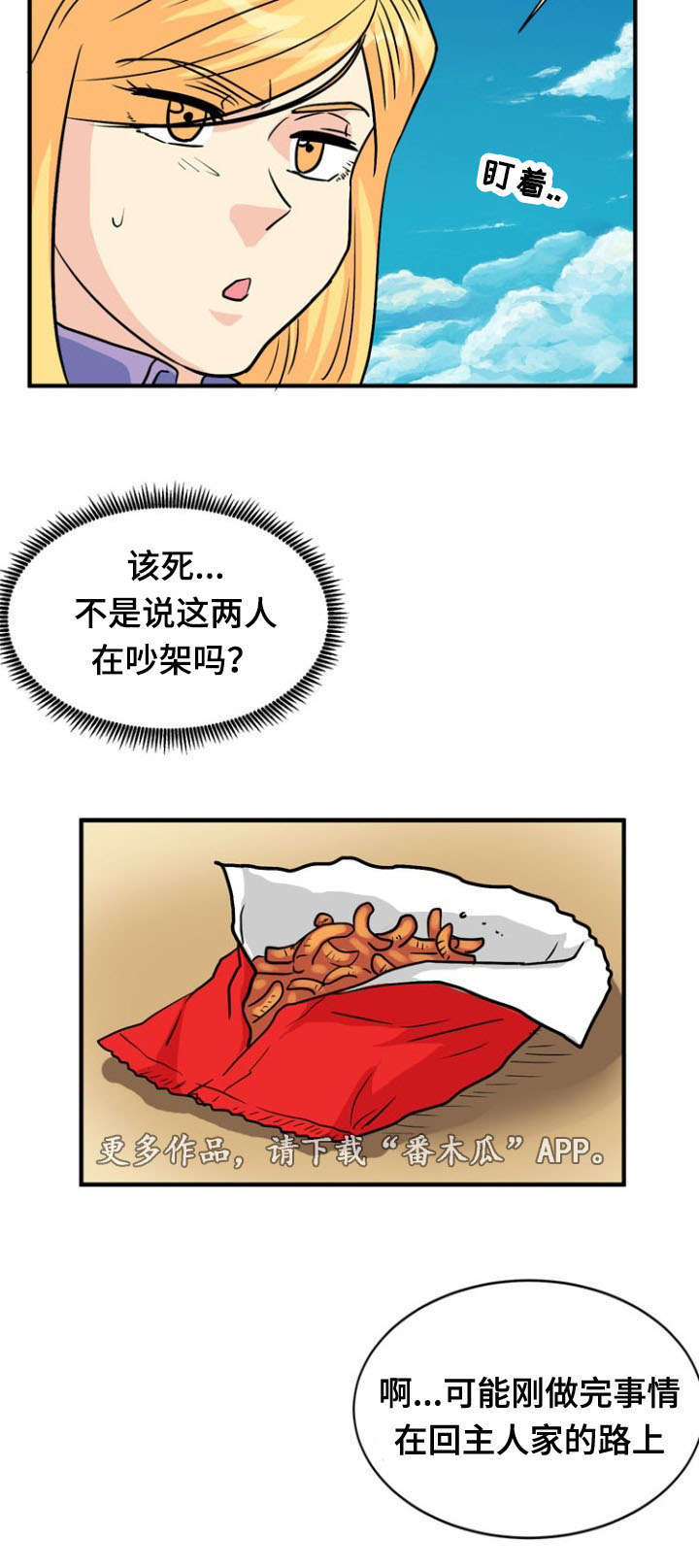 孤岛游魂漫画,第43章：引狼入室4图