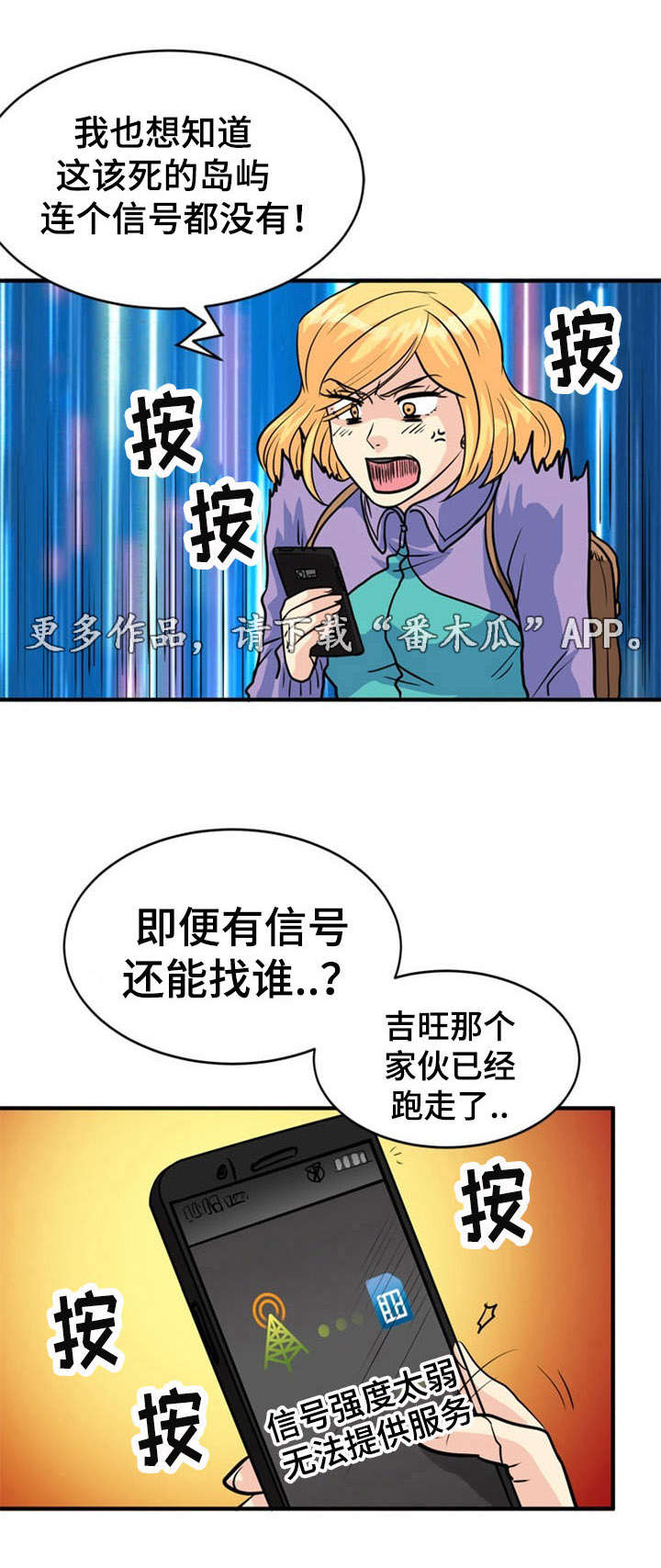 孤岛游魂漫画,第26章：误会1图