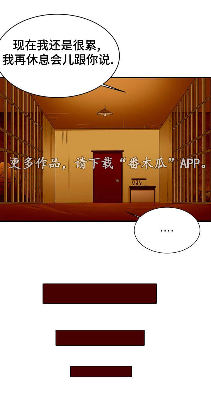 孤岛游魂漫画,第16章：失踪4图