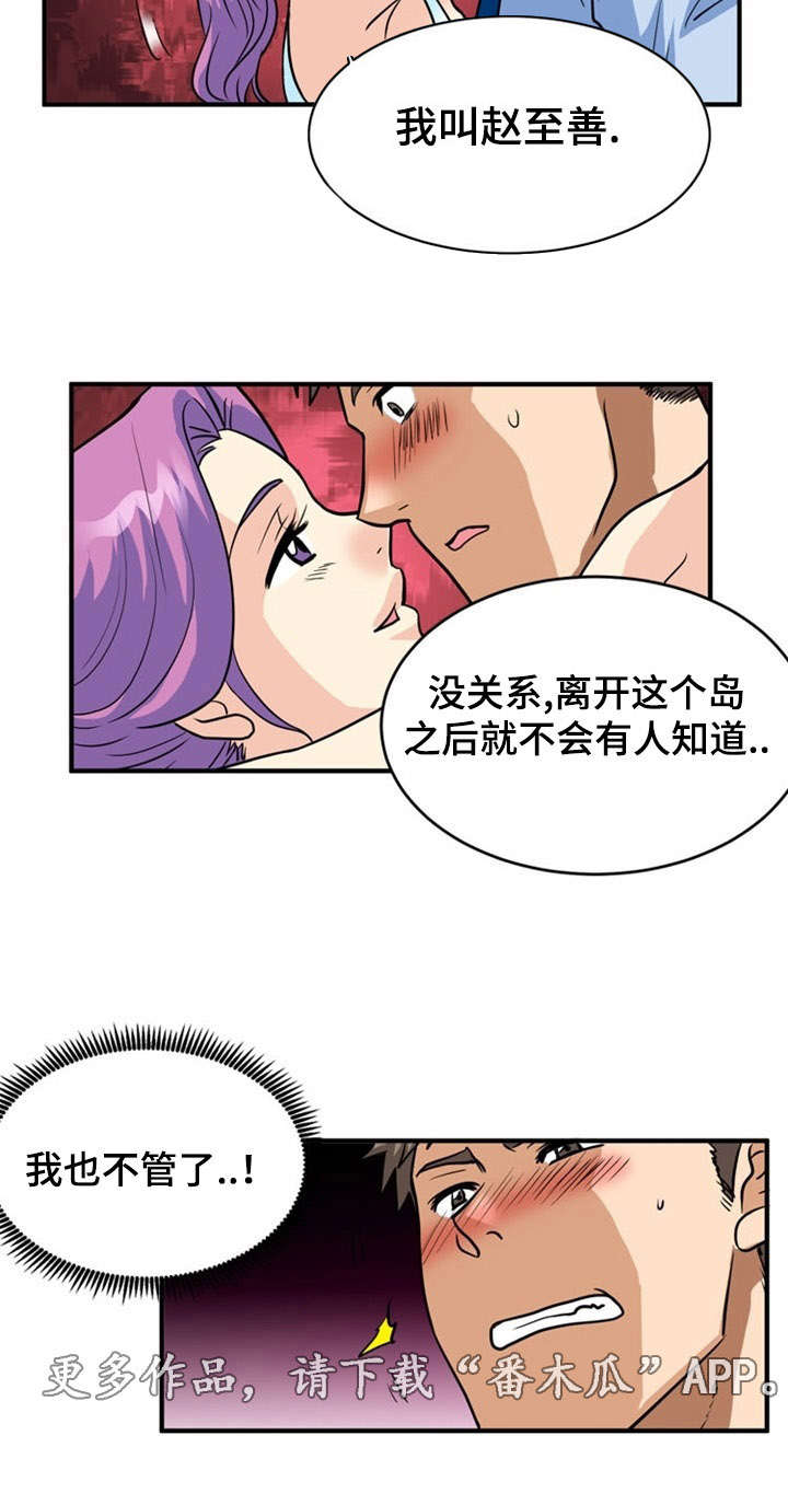 孤岛游魂漫画,第6章：出轨3图