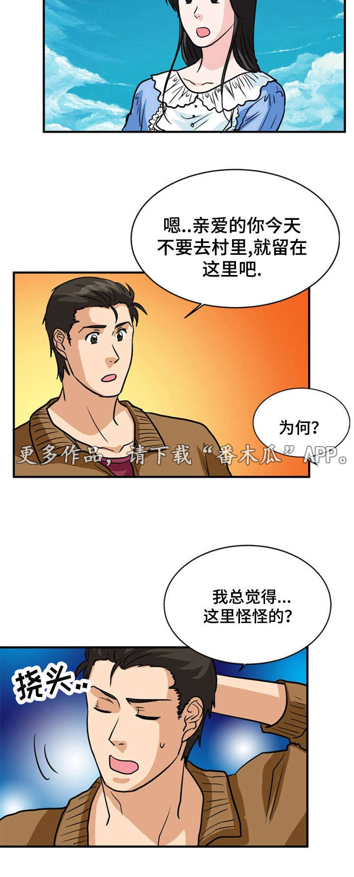 孤岛游魂漫画,第18章：撒谎4图
