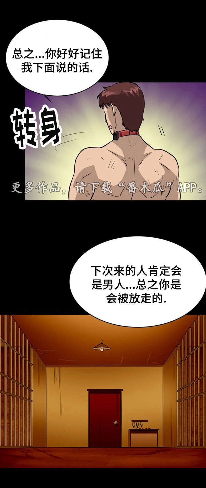 孤岛游魂漫画,第13章：威逼1图