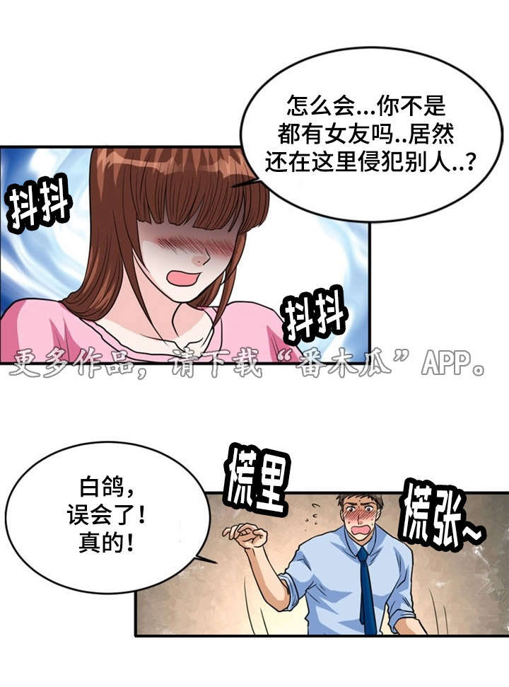 孤岛游魂漫画,第7章：袭击4图