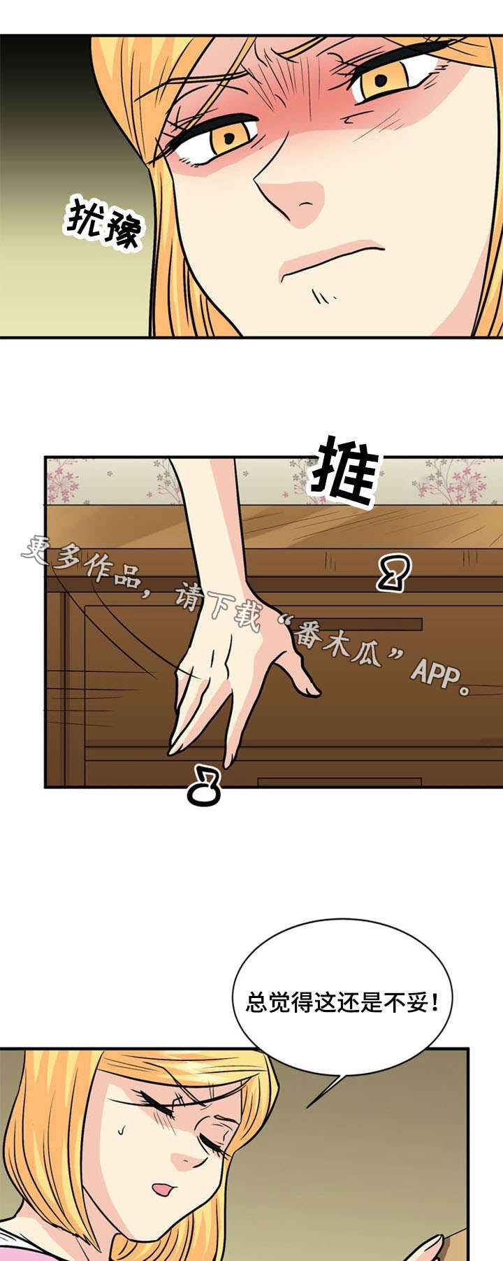 孤岛游魂漫画,第46章：开门1图