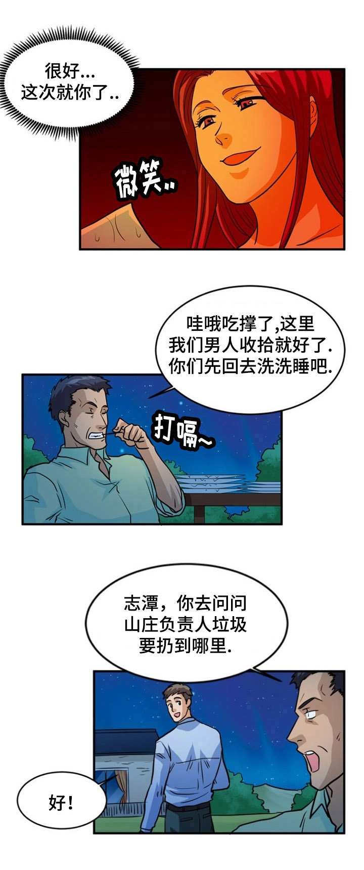 孤岛游魂漫画,第4章：信号2图