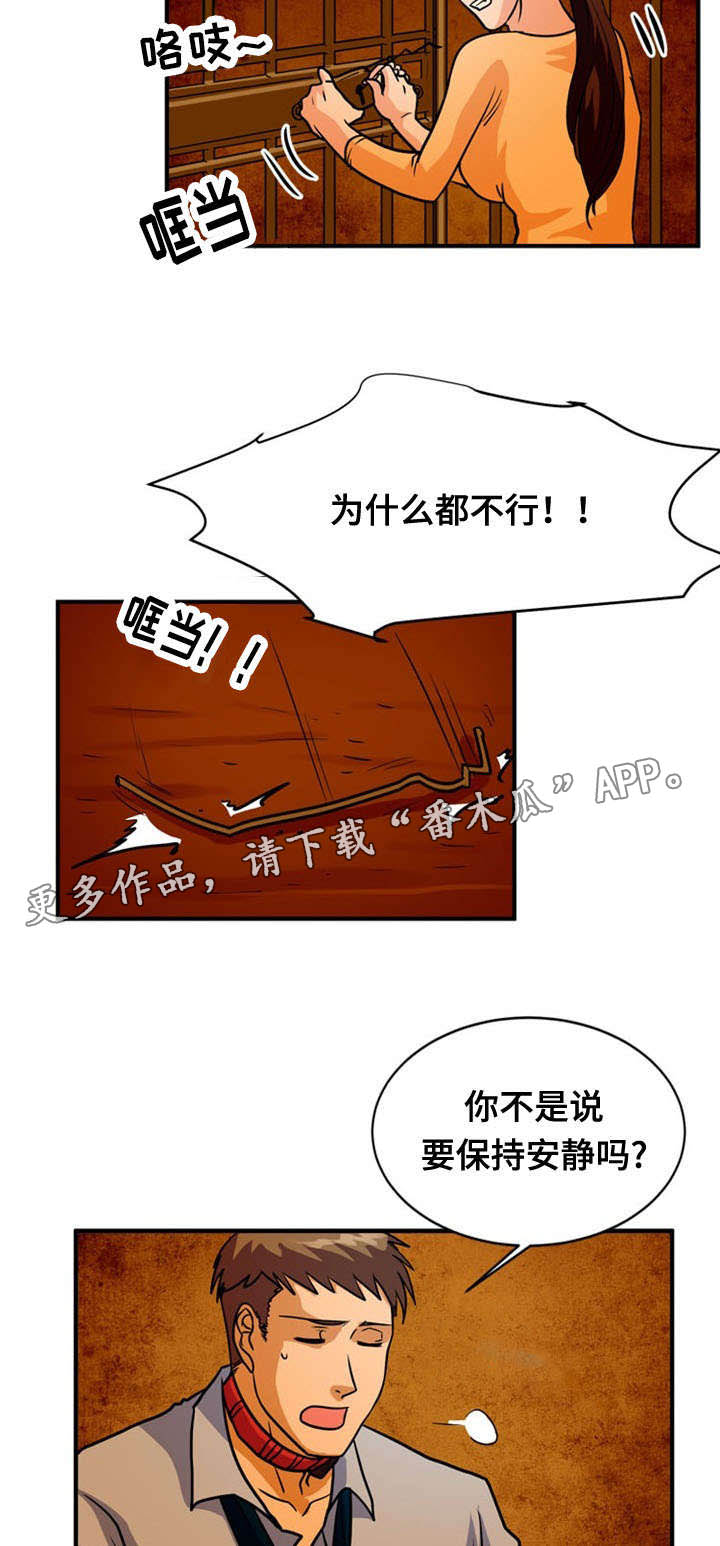 孤岛游魂漫画,第32章：思索5图