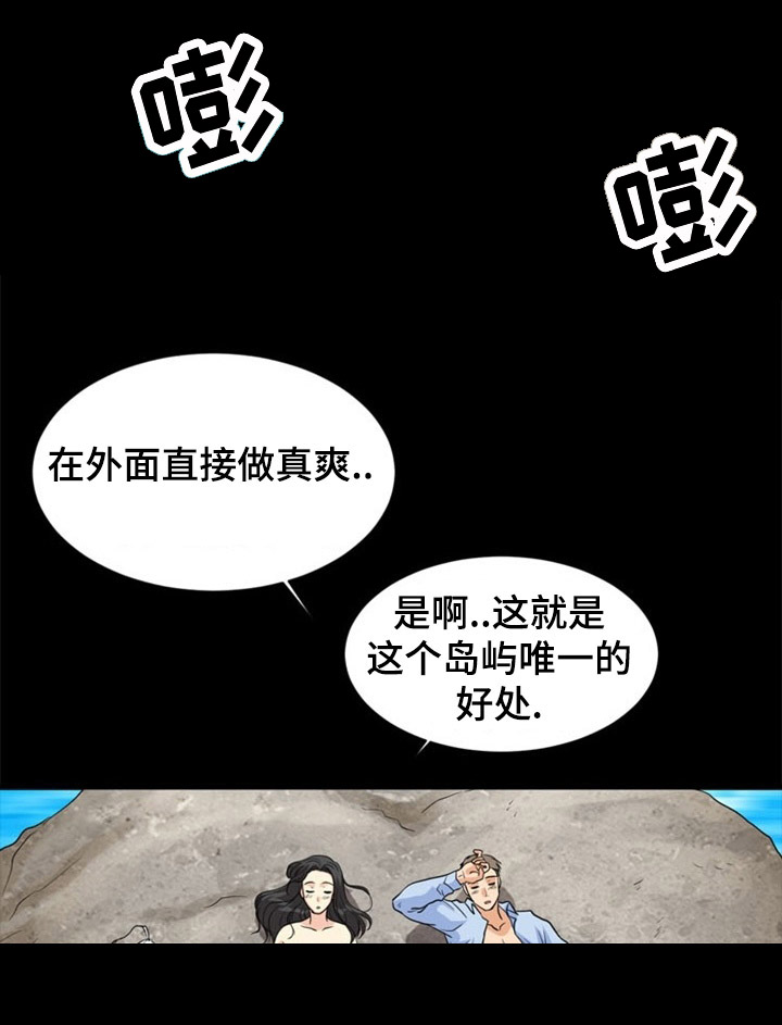 孤岛游魂漫画,第1章：出游5图