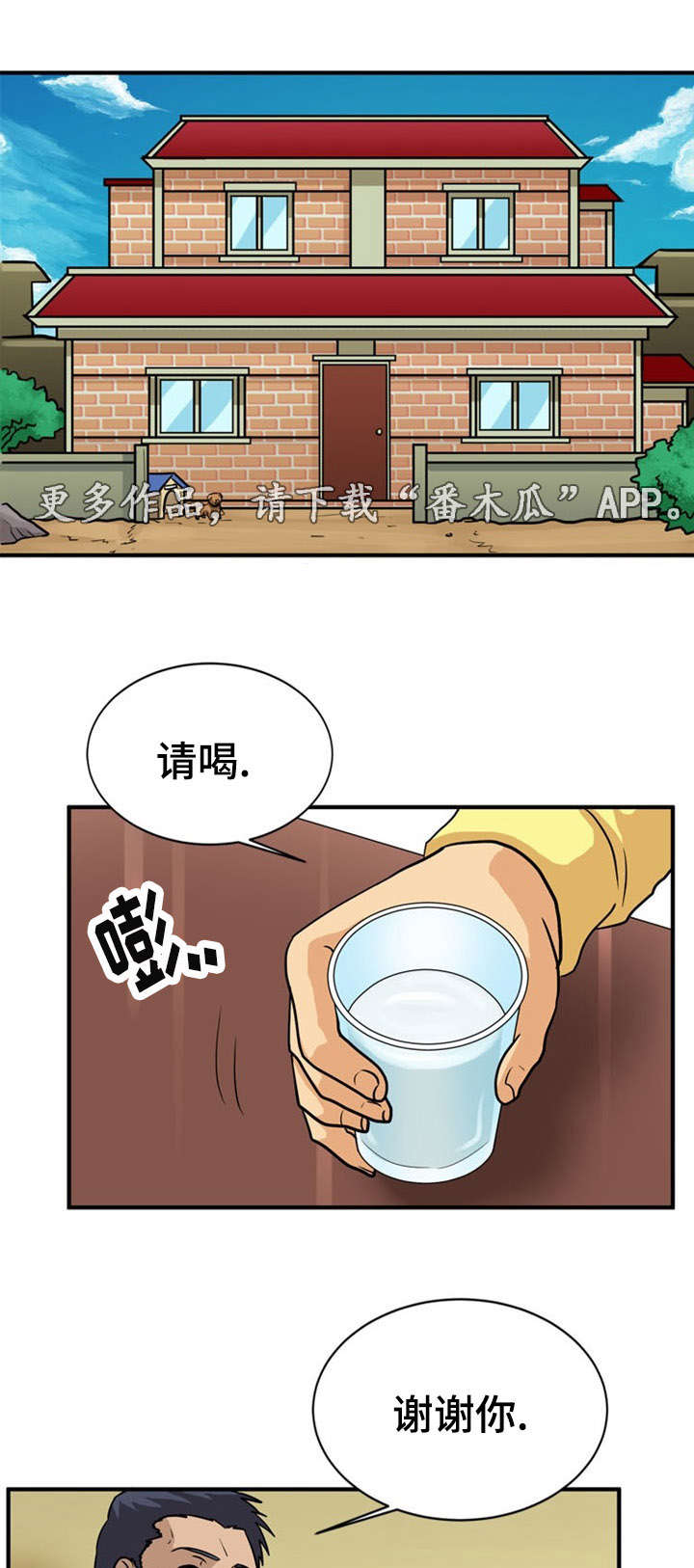 孤岛游魂漫画,第29章：相遇4图
