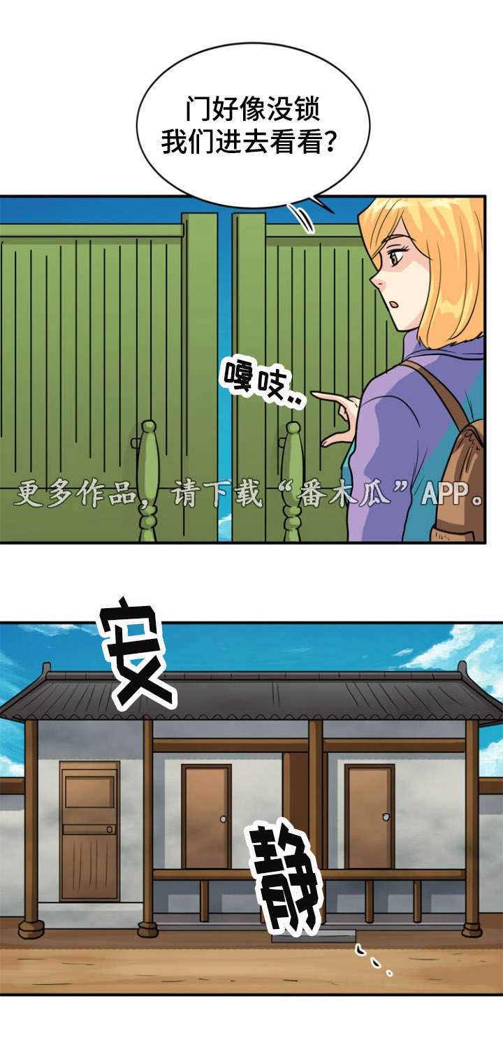 孤岛游魂漫画,第21章：开关4图
