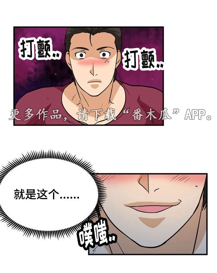 孤岛游魂漫画,第9章：冲击5图