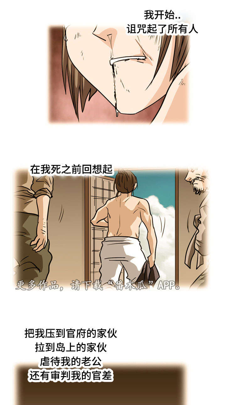 孤岛游魂漫画,第60章：过去4图