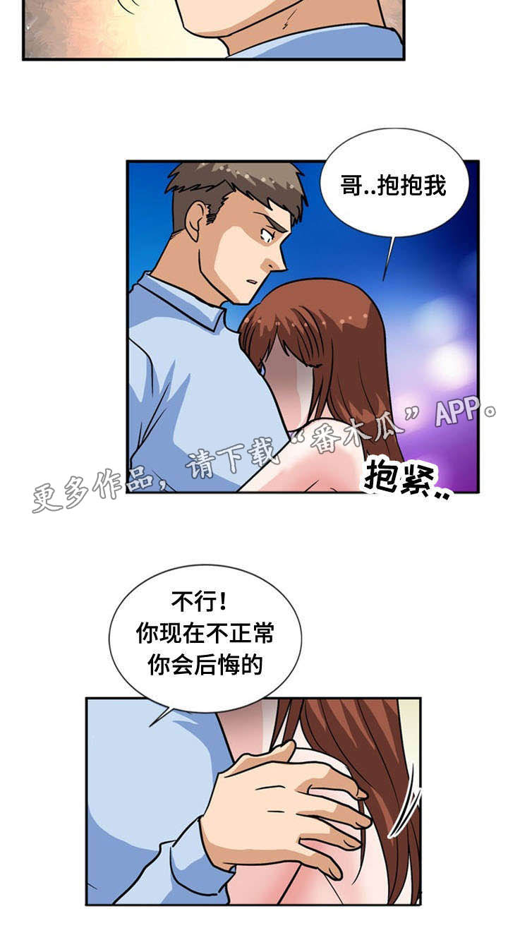 孤岛游魂漫画,第54章：吃掉3图