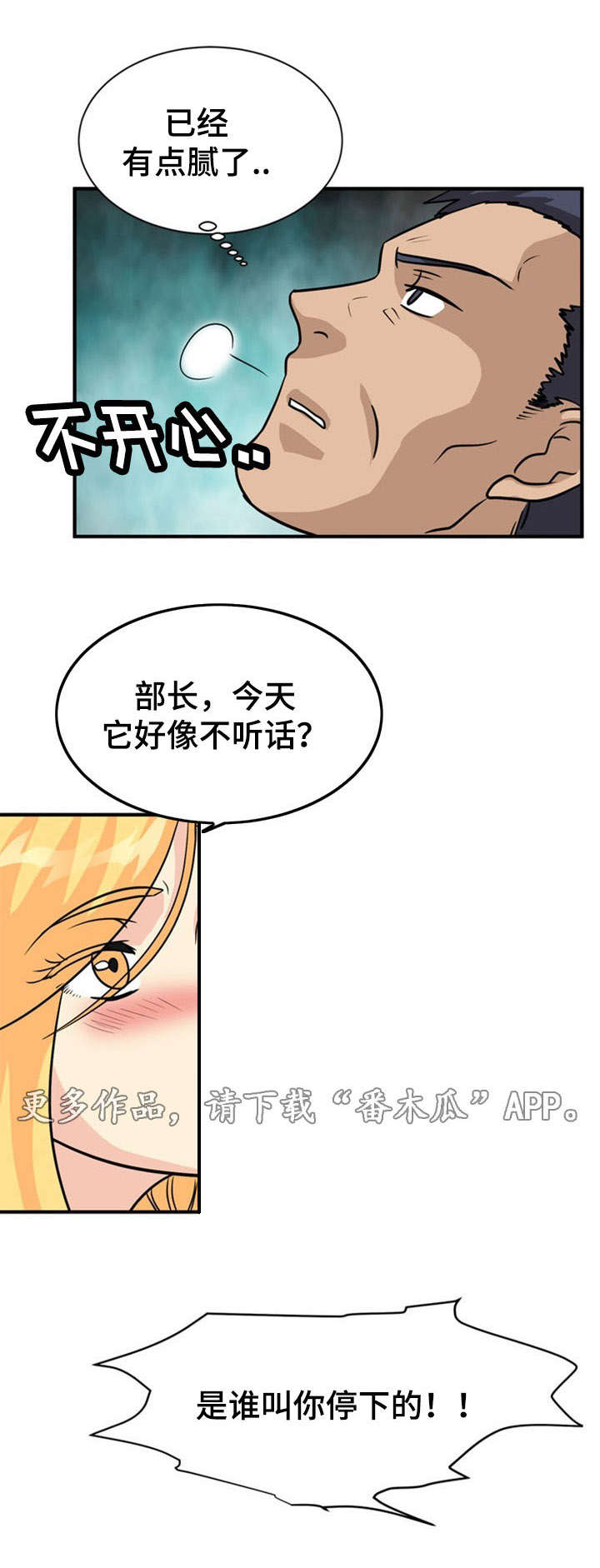 孤岛游魂漫画,第22章：听从1图