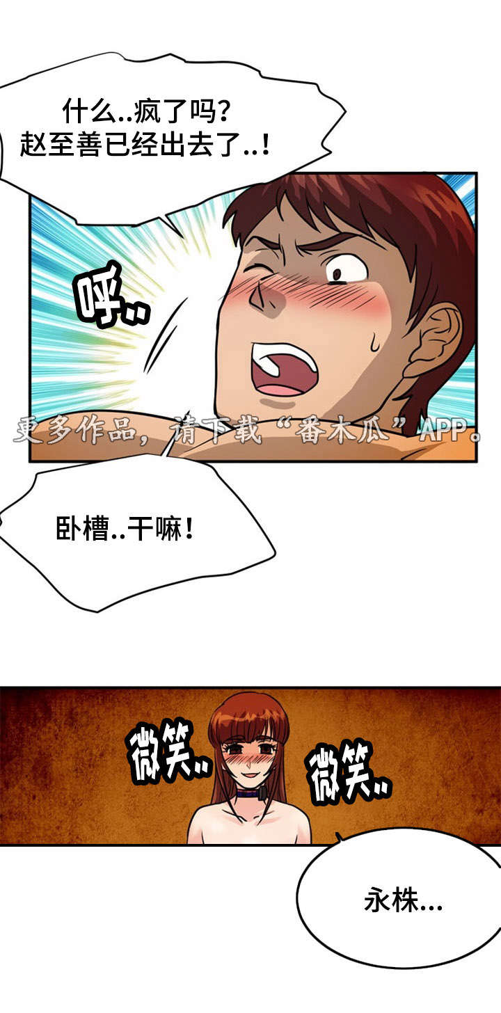 孤岛游魂漫画,第15章：古怪2图