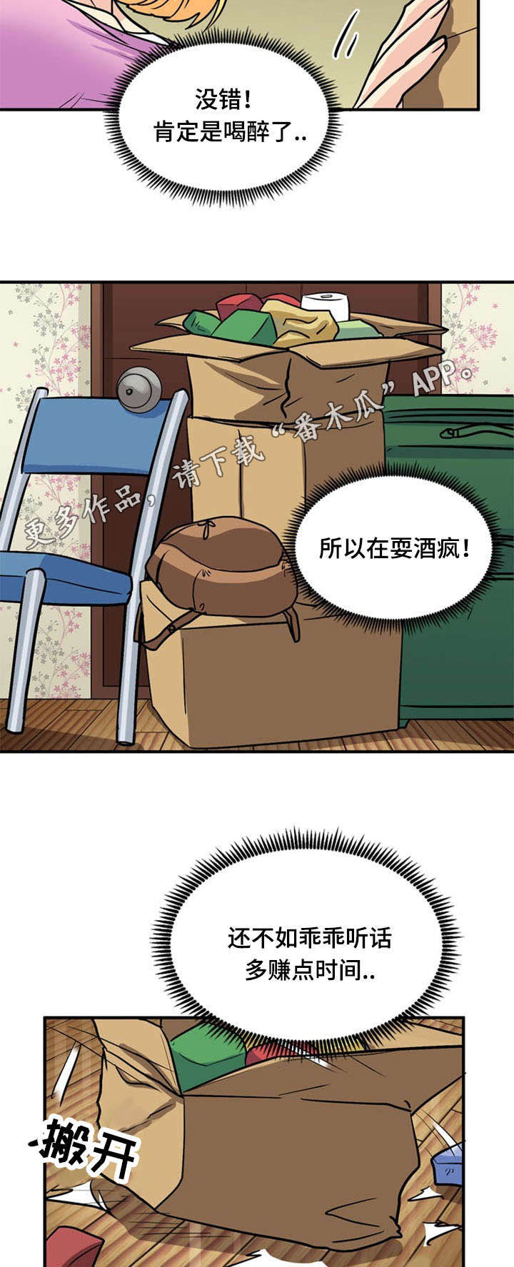 孤岛游魂漫画,第46章：开门2图