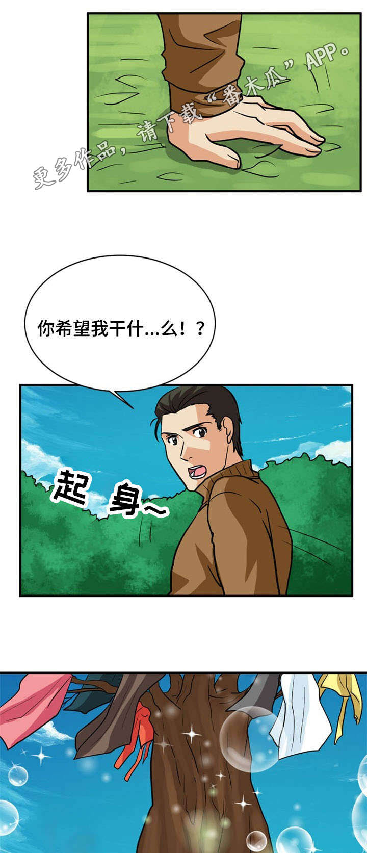 孤岛游魂漫画,第31章：要求2图