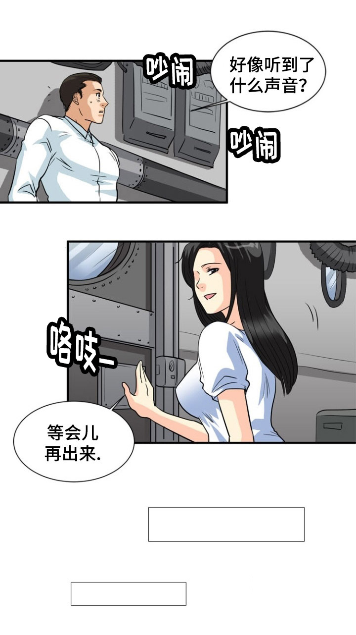 孤岛游魂漫画,第1章：出游1图