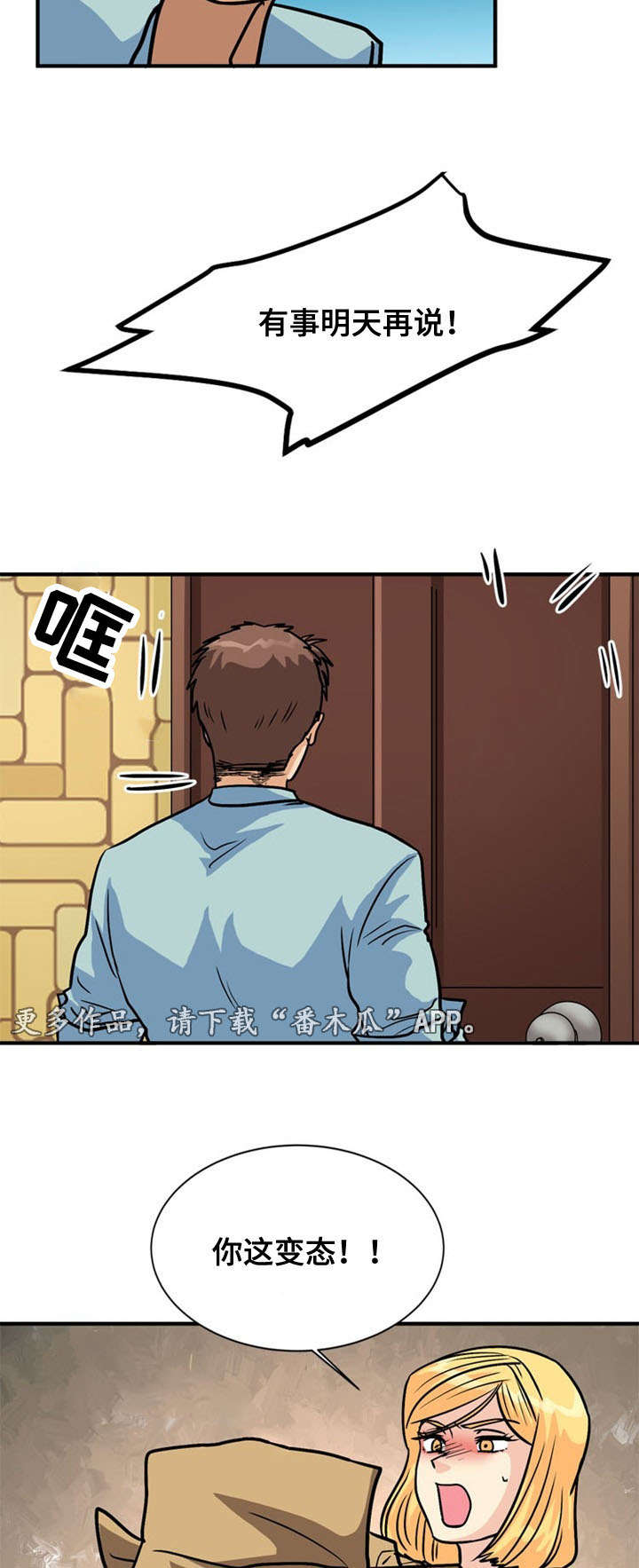 孤岛游魂漫画,第45章：威胁2图