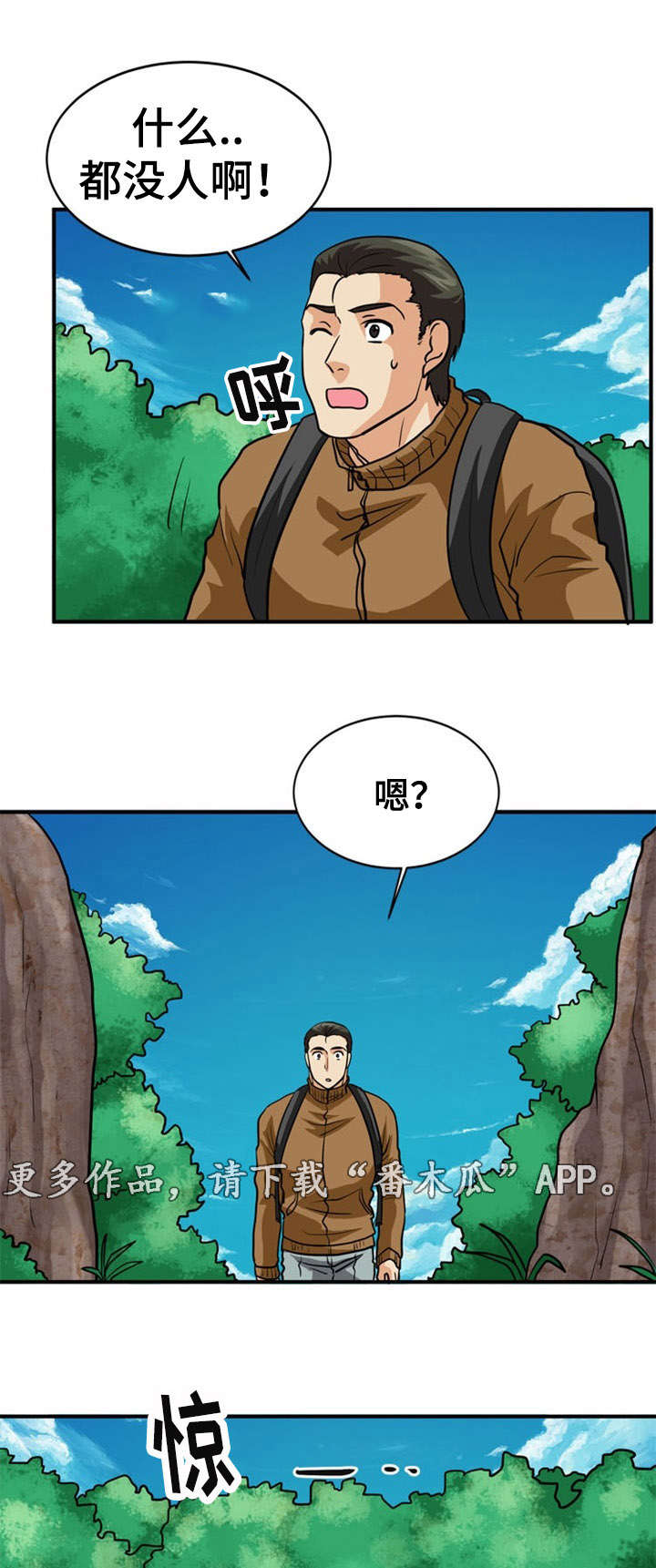 孤岛游魂漫画,第26章：误会2图