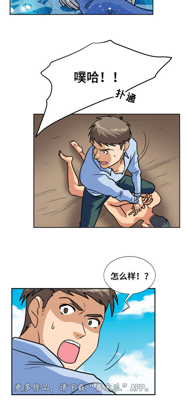 孤岛游魂漫画,第63章：弥留2图