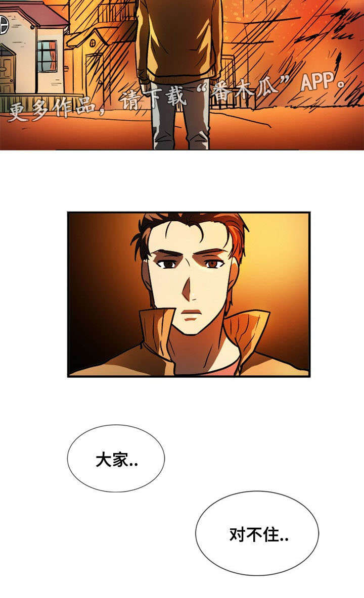孤岛游魂漫画,第57章：忏悔5图