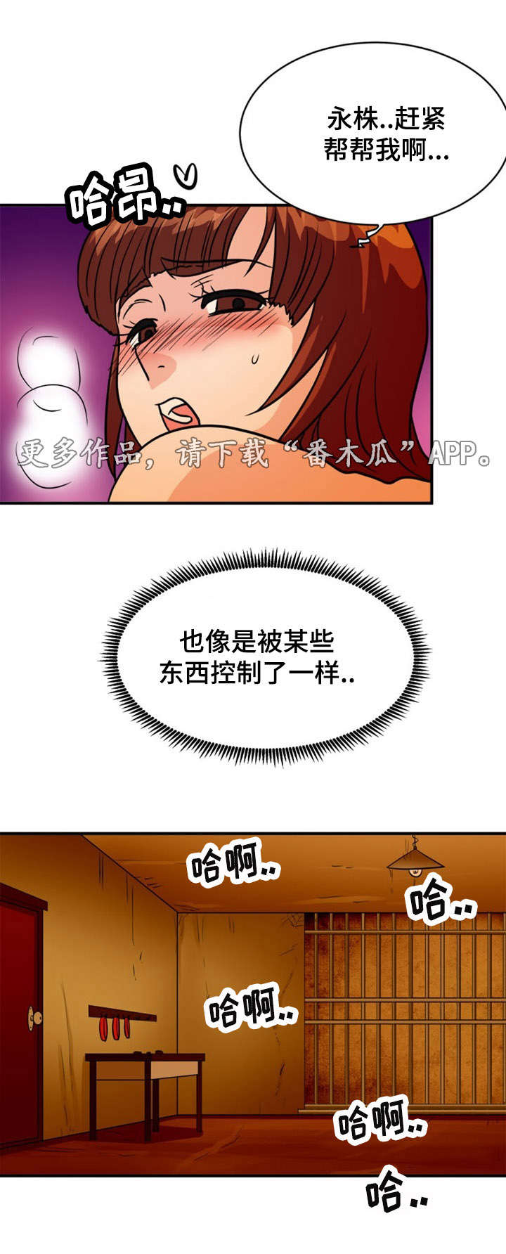 孤岛游魂漫画,第15章：古怪4图