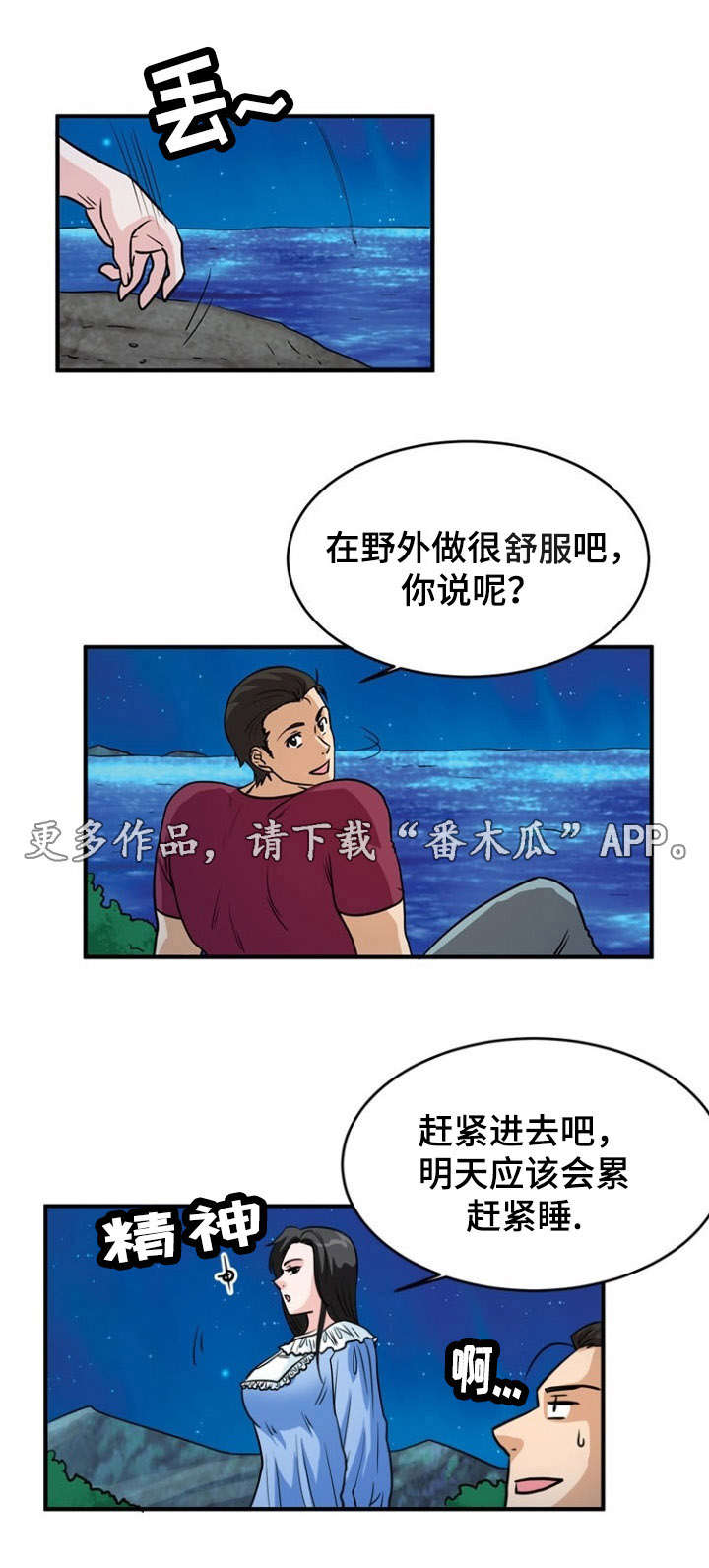 孤岛游魂漫画,第10章：搬运1图