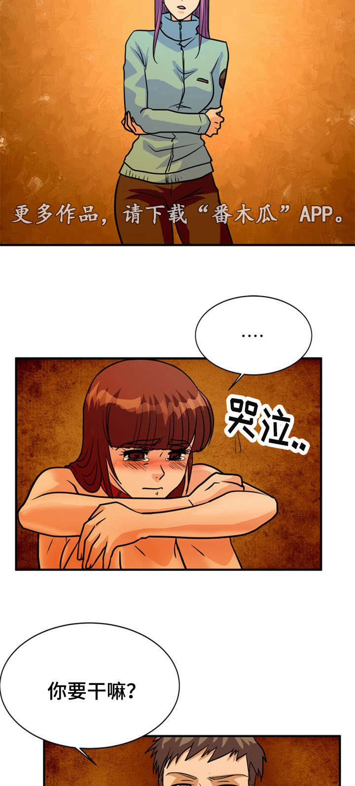 孤岛游魂漫画,第24章：建议3图