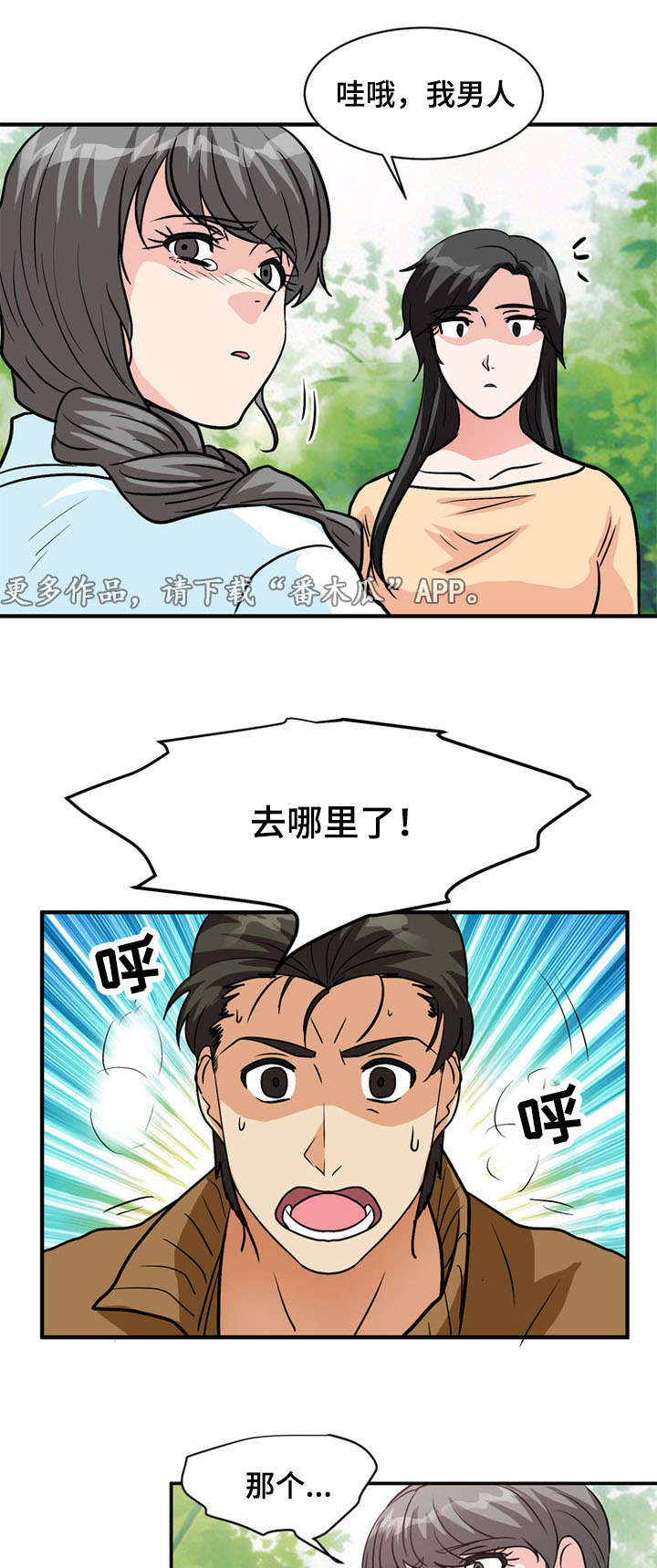 孤岛游魂漫画,第60章：过去2图