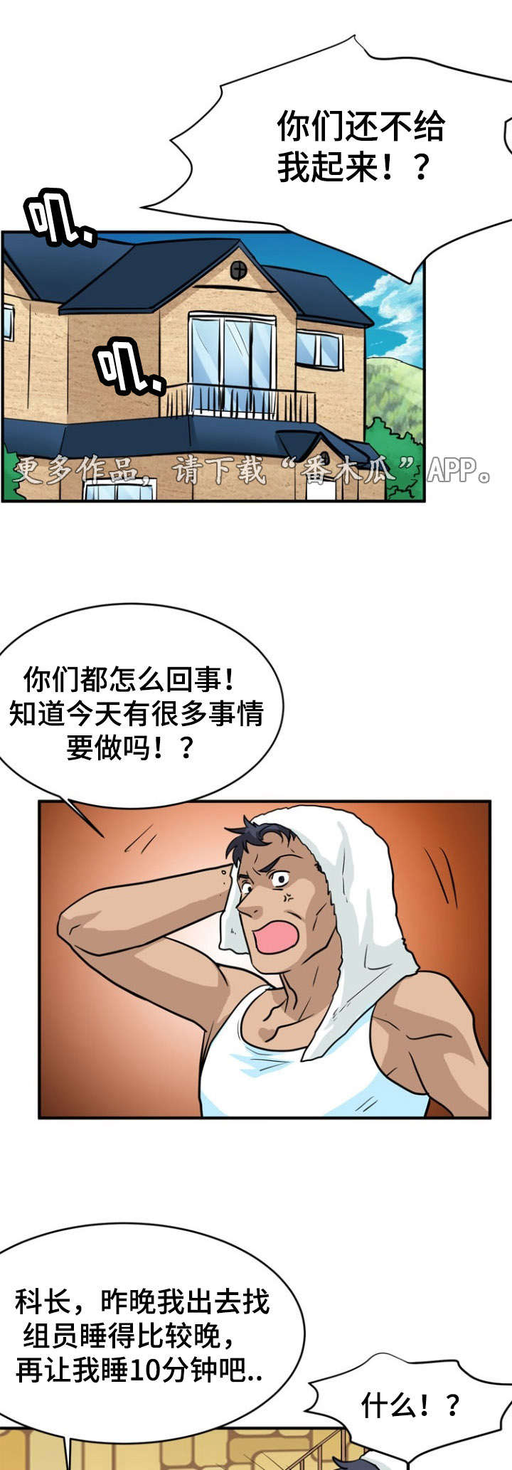 孤岛游魂漫画,第16章：失踪5图