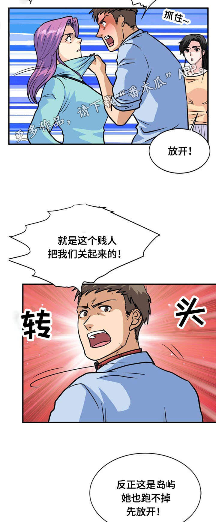孤岛游魂漫画,第38章：绝望4图