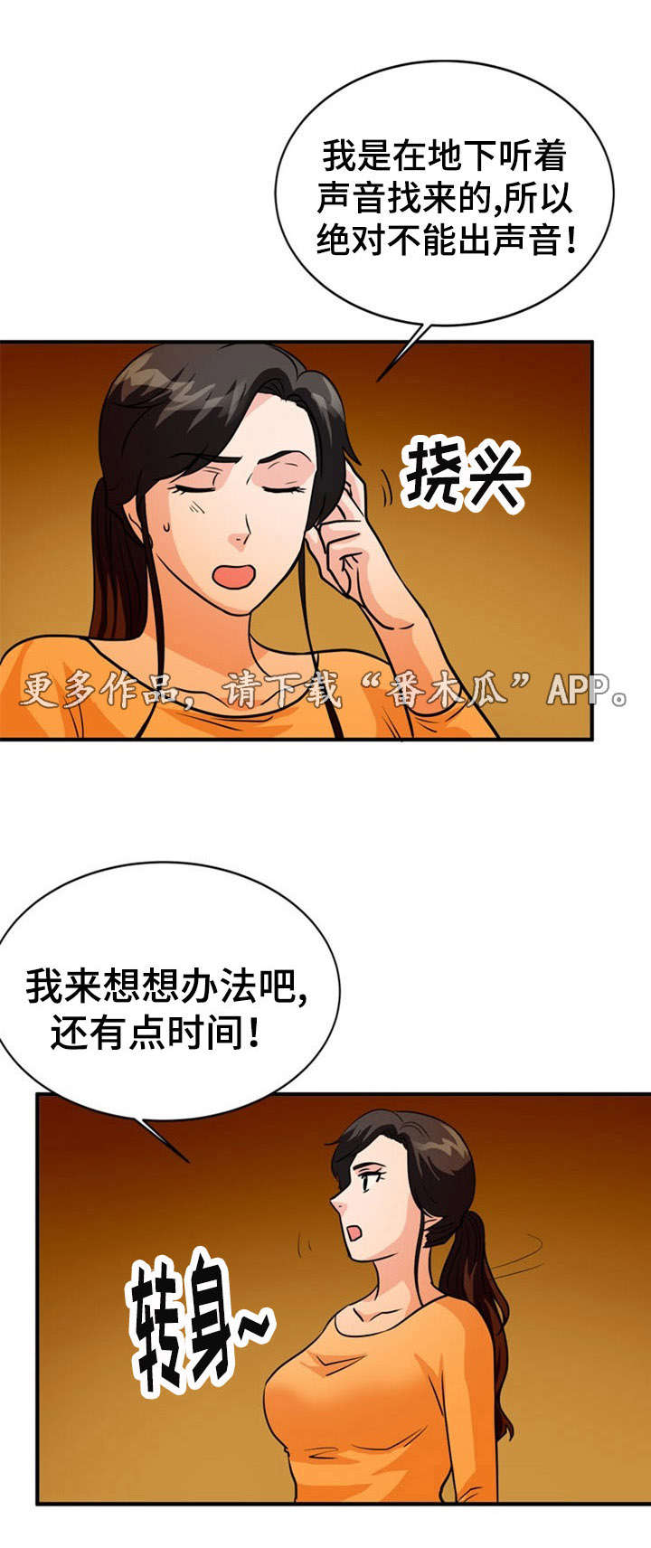 孤岛游魂漫画,第29章：相遇3图