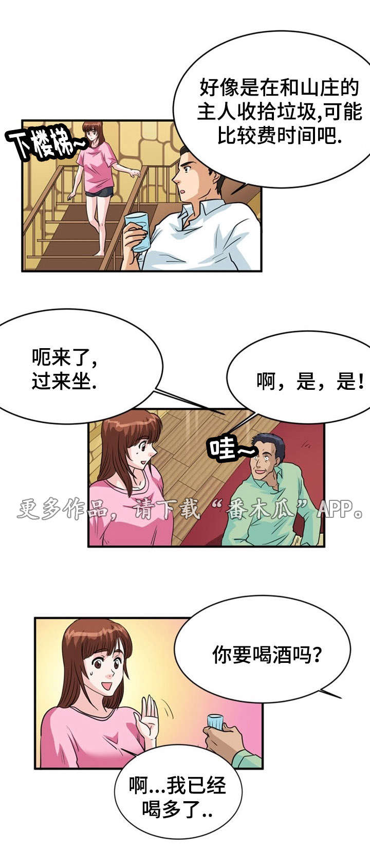 孤岛游魂漫画,第6章：出轨1图